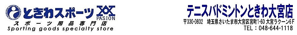 テニス・バドミントンときわ