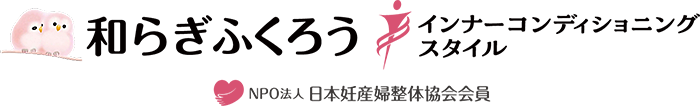 和らぎふくろうインナーコンディショニングスタイルロゴ