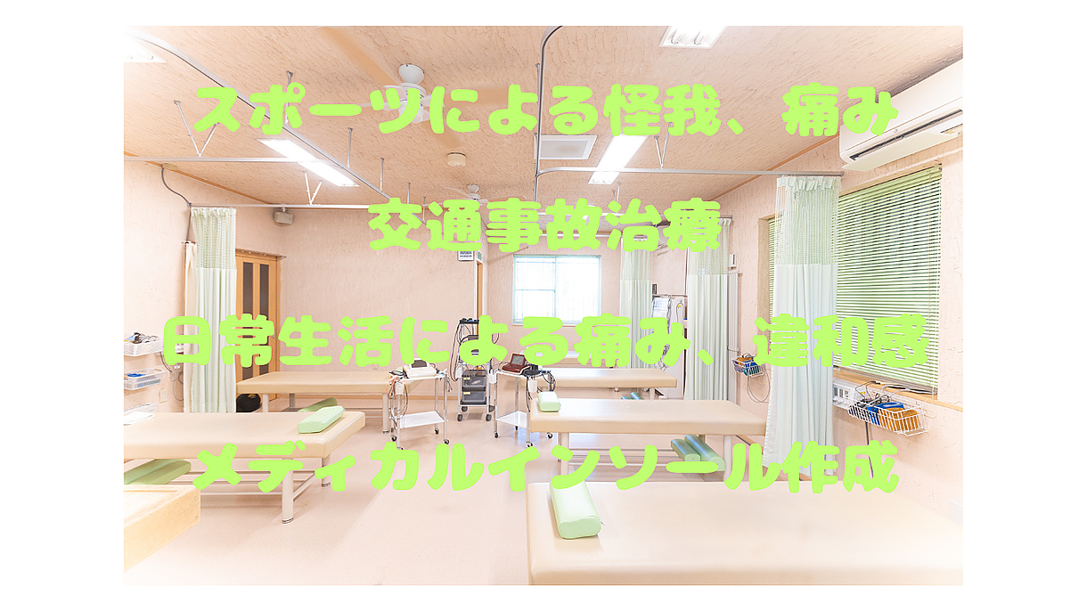古川接骨院