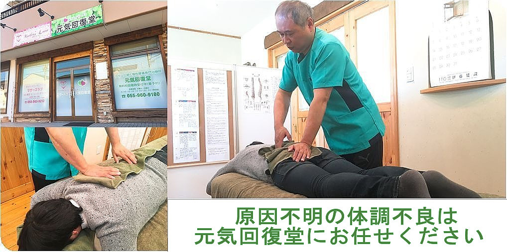 元気回復堂ホームページトップ画像