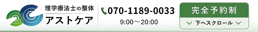 松本市の整体院アストケア｜理学療法士による整体