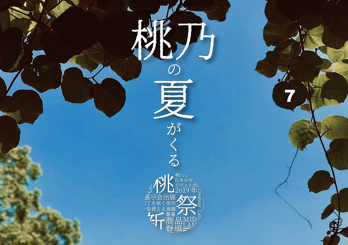 桃乃雑貨店