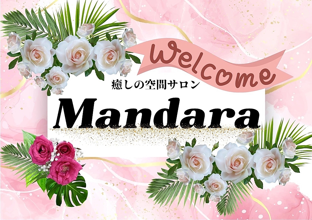 心と身体のいやし空間サロン 曼荼羅