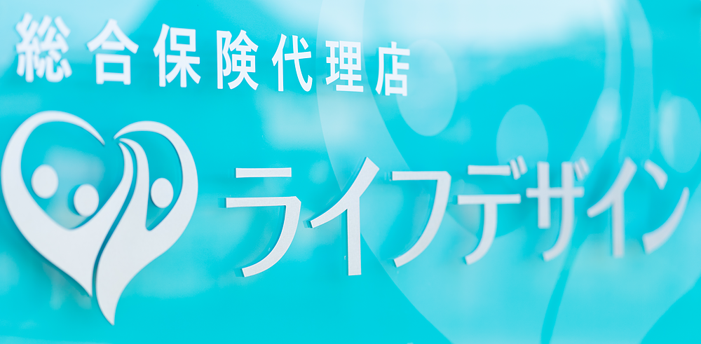 ライフデザイン　トップ画像