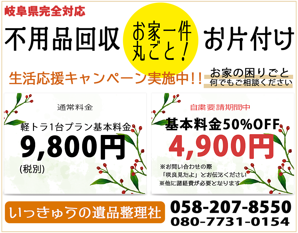 いっきゅうの遺品整理社 イメージ