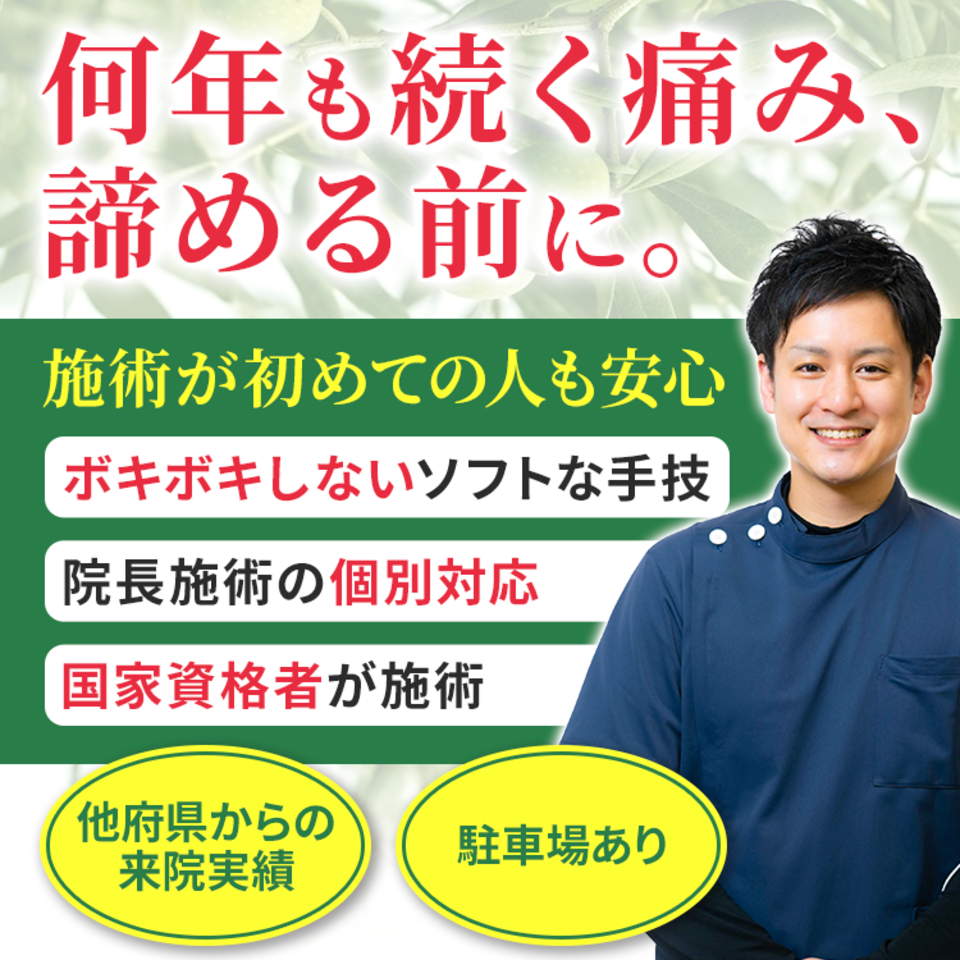 おおまえ鍼灸治療院 イメージ