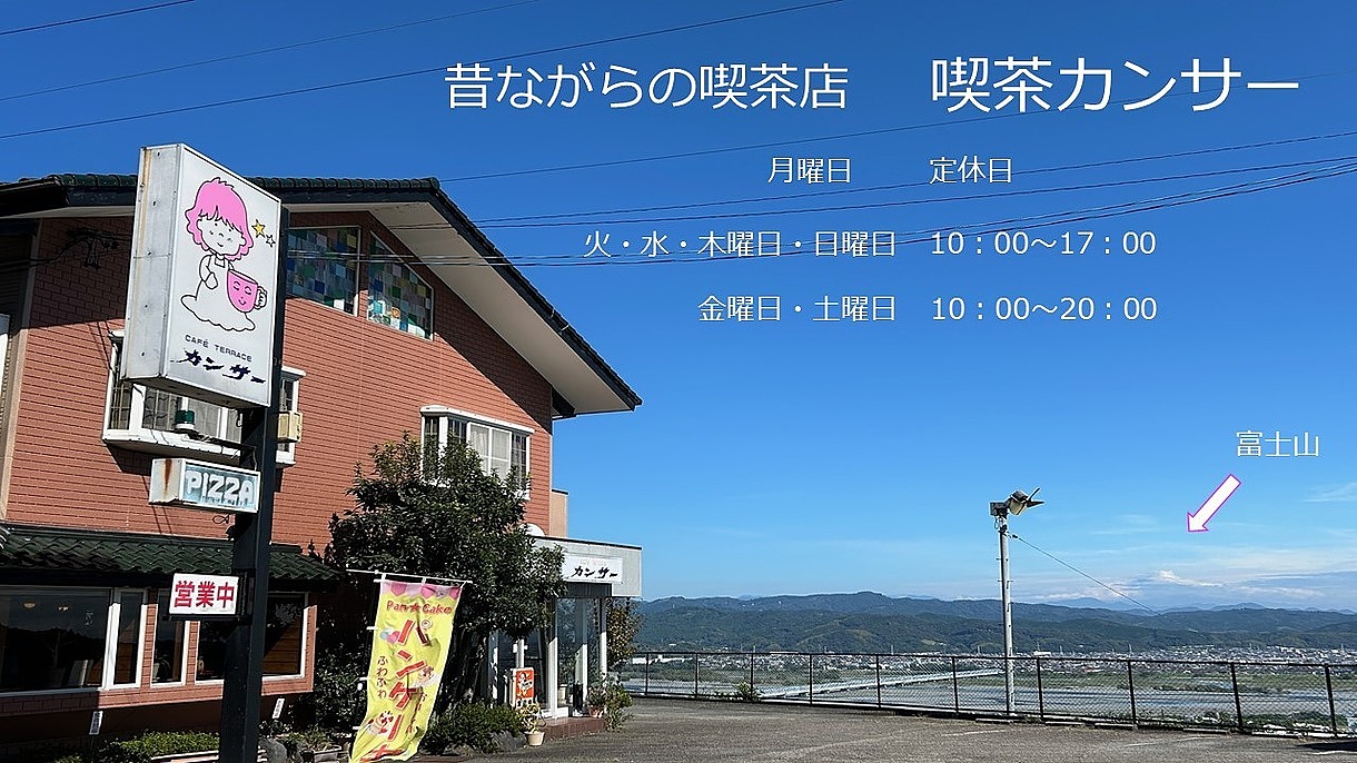 喫茶店カンサー』は牧之原台地の縁に位置するため、景色が素晴らしい金